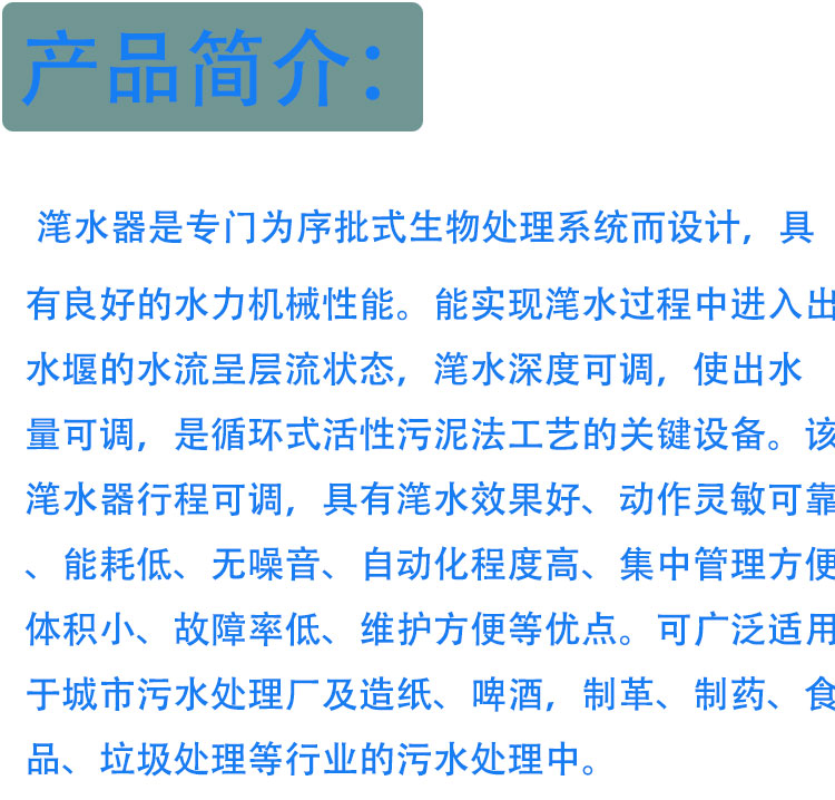 滗水器_03.jpg